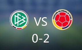 热身赛-基米希送点夸德拉多传射 德国0-2哥伦比亚